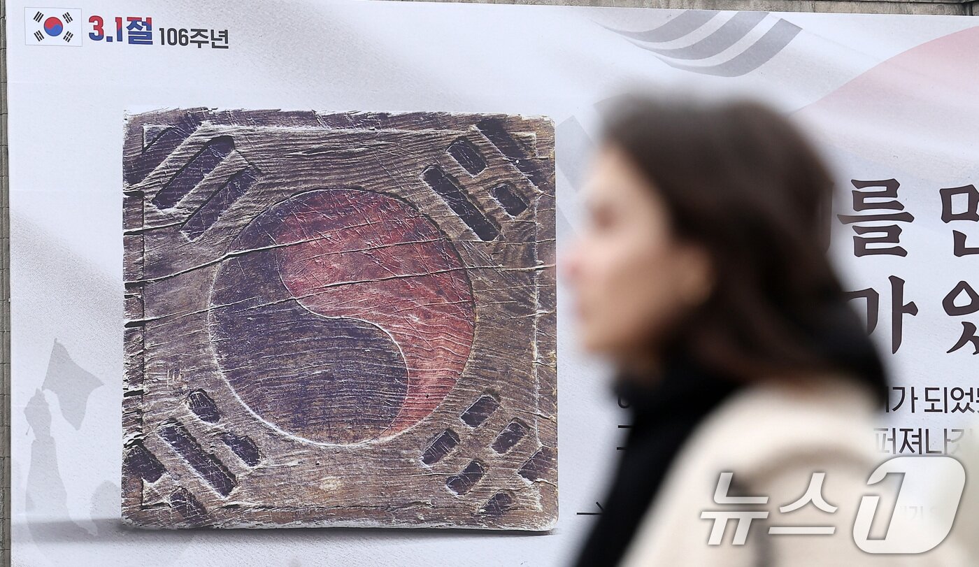본문 이미지 - 제106주년 3·1절을 하루 앞둔 서울 중구 서울도서관 꿈새김판에 3.1 운동 당시 태극기를 대량으로 찍어내기 위해 제작했던 태극기 목판을 알리는 현수막이 걸려 있다. 2025.2.28/뉴스1 ⓒ News1 김성진 기자
