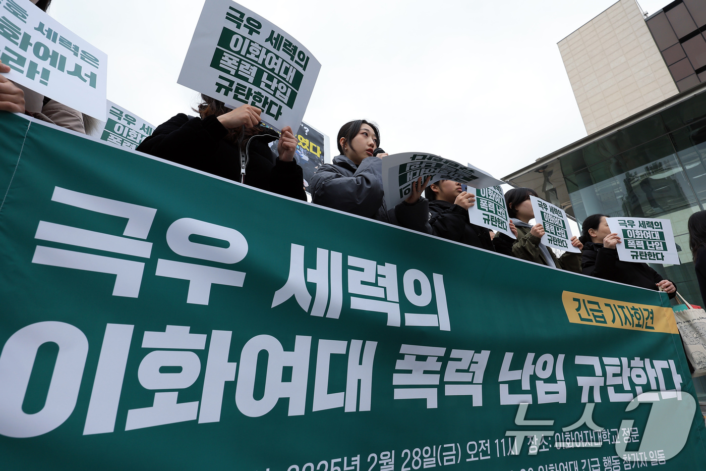 (서울=뉴스1) 박정호 기자 = 이화여자대학교 재학생 등이 28일 오전 서울 서대문구 이화여자대학교 정문에서 극우 세력의 이화여대 폭력 난입 규탄 긴급 기자회견을 하고 있다.이들은 …