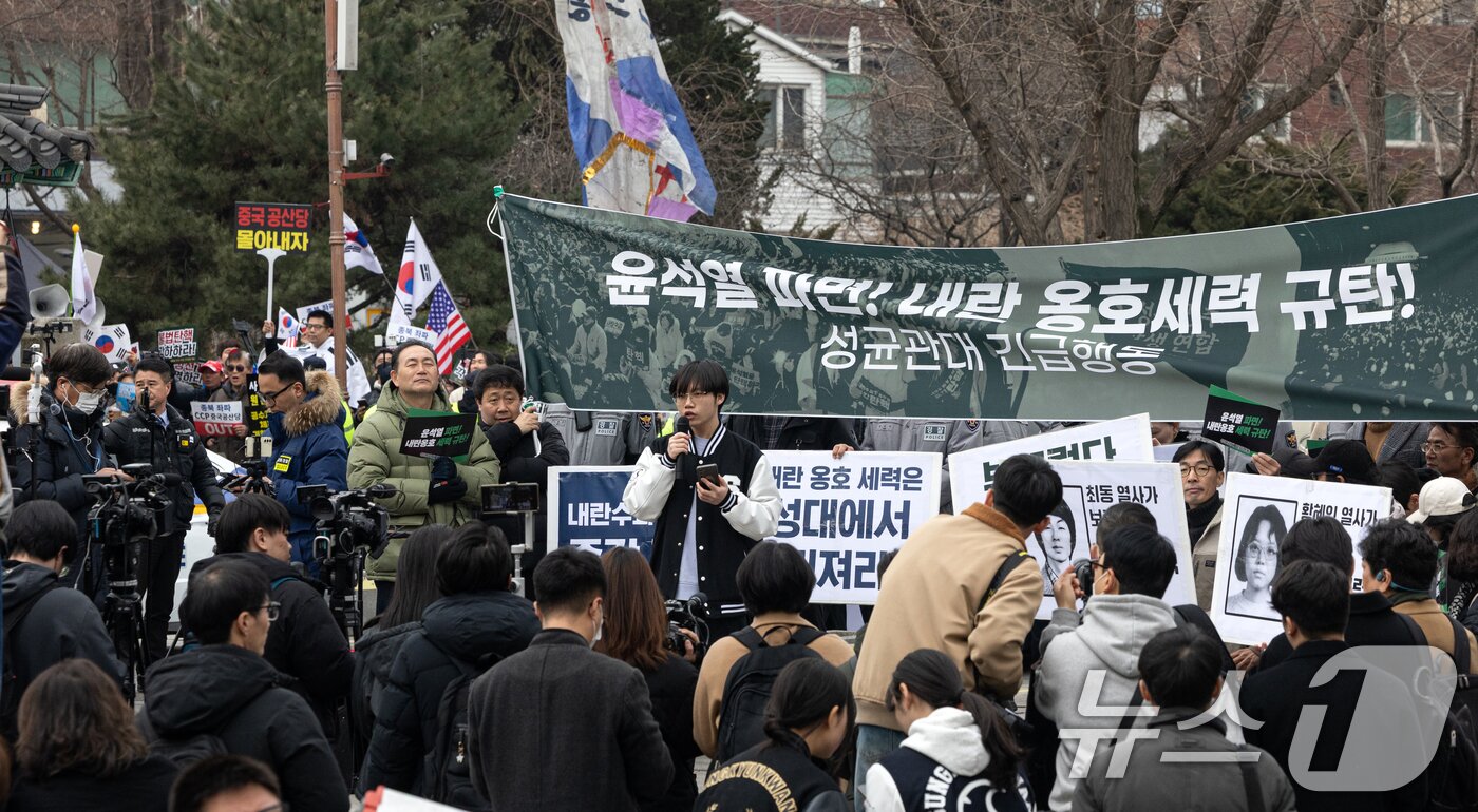 본문 이미지 - 28일 서울 종로구 성균관대학교 앞에서 윤석열 대통령 찬·반 집회가 동시에 열리고 있다. 2025.2.28/뉴스1 ⓒ News1 이승배 기자