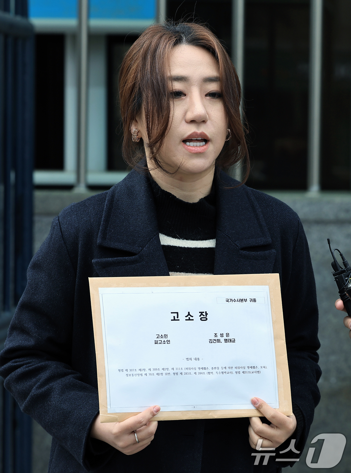 (서울=뉴스1) 박정호 기자 = 고발 사주 의혹 제보자 조성은 올마이티미디어 대표가 28일 오후 서울 서대문구 미근동 국가수사본부에 김건희 여사와 명태균 씨에 대한 고소장 제출에 …