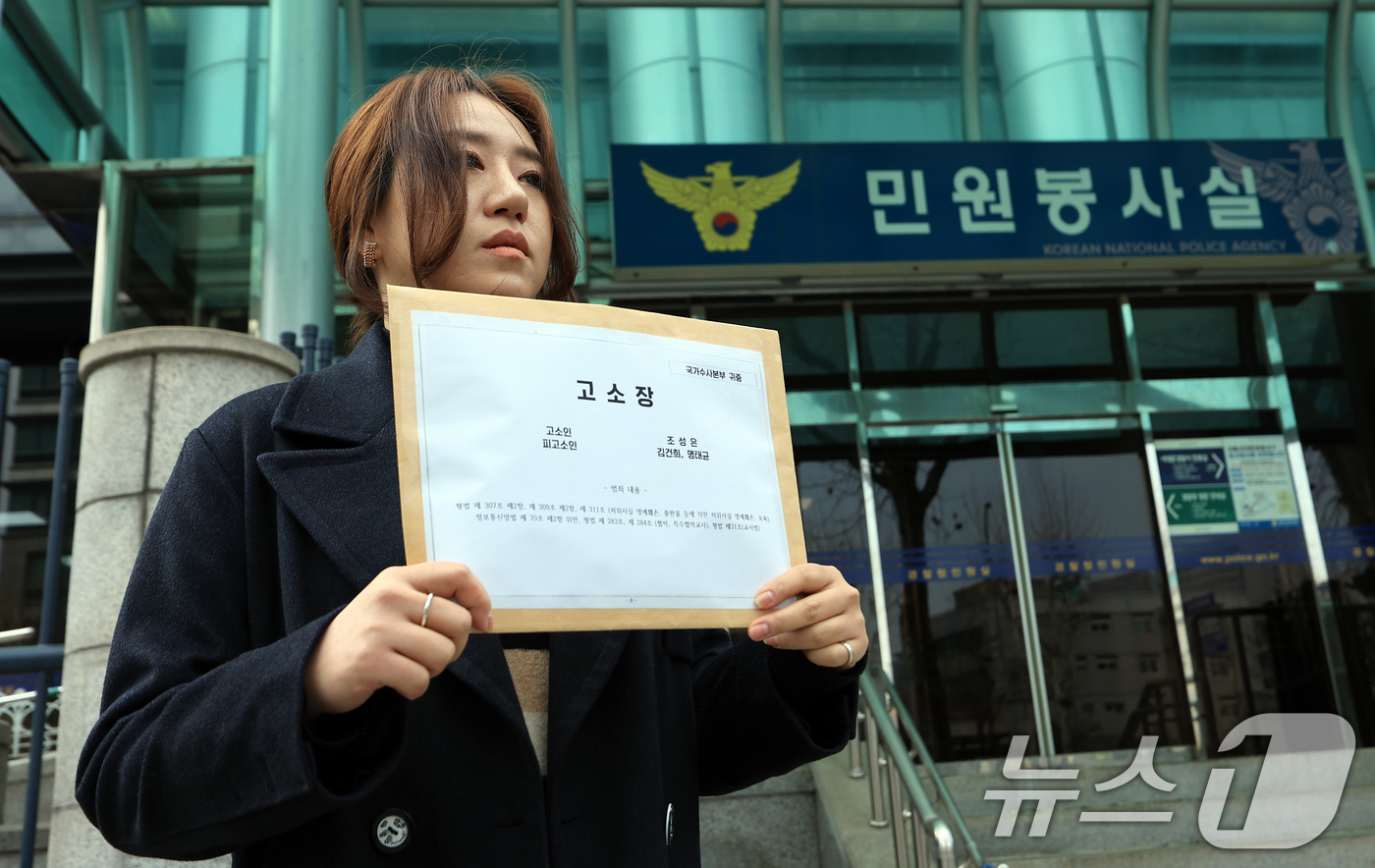 (서울=뉴스1) 박정호 기자 = 고발 사주 의혹 제보자 조성은 올마이티미디어 대표가 28일 오후 서울 서대문구 미근동 국가수사본부에 김건희 여사와 명태균 씨에 대한 고소장 제출에 …