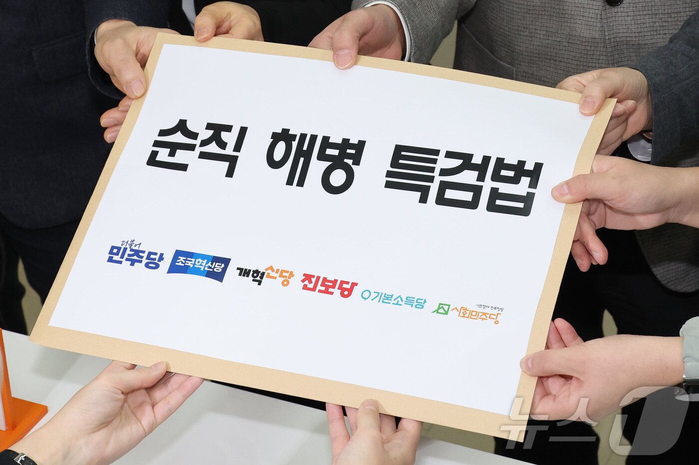 본문 이미지 - 더불어민주당·조국혁신당·개혁신당·진보당·기본소득당·사회민주당 등 야6당 의원들이 28일 오후 서울 여의도 국회 의안과에서 순직 해병 특검법을 제출하고 있다. &#40;공동취재&#41; 2025.2.28/뉴스1 ⓒ News1 김민지 기자