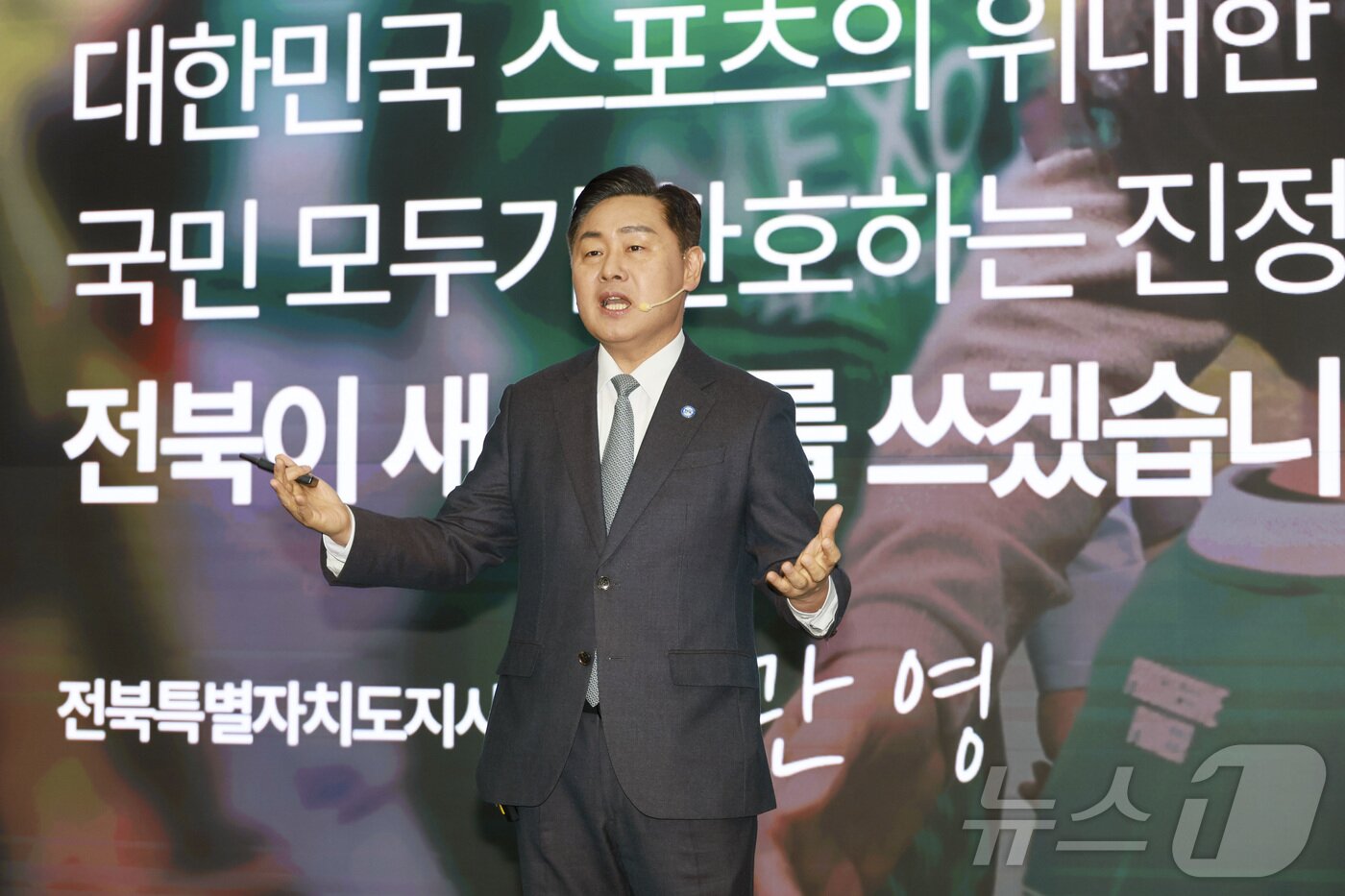 본문 이미지 - 2036 하계올림픽 국내 후보 도시 선정일인 28일 서울 올림픽파크텔에서 열린 2025년도 대한체육회 정기 대의원 총회에 김관영 전북특별자치도지사가 개회에 앞서 전북유치 프리젠테이션 리허설을 하고 있다. (전북특별자치도 제공. 재판매 및 DB금지) 2025.2.28/뉴스1 ⓒ News1 유경석 기자