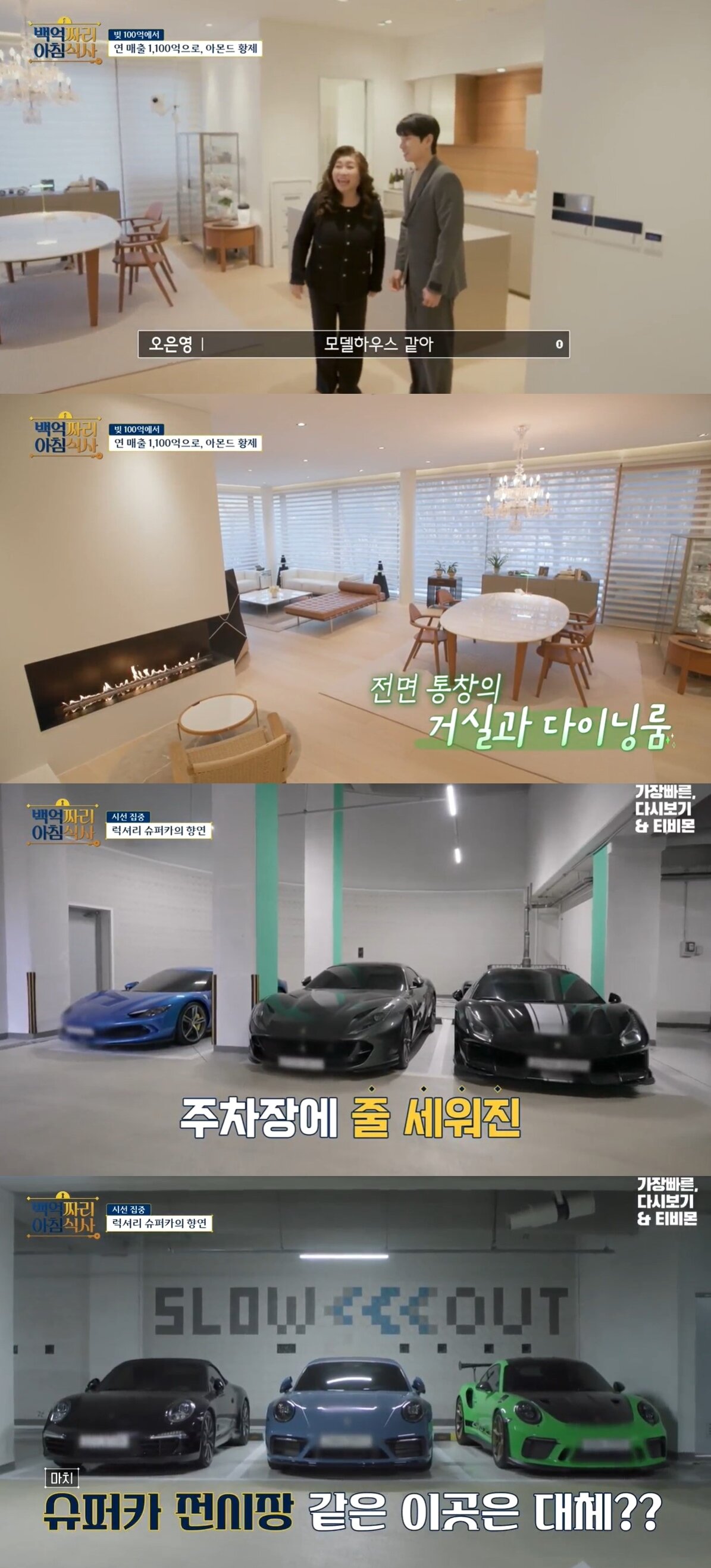 본문 이미지 - (tvN STORY '백억짜리 아침식사')