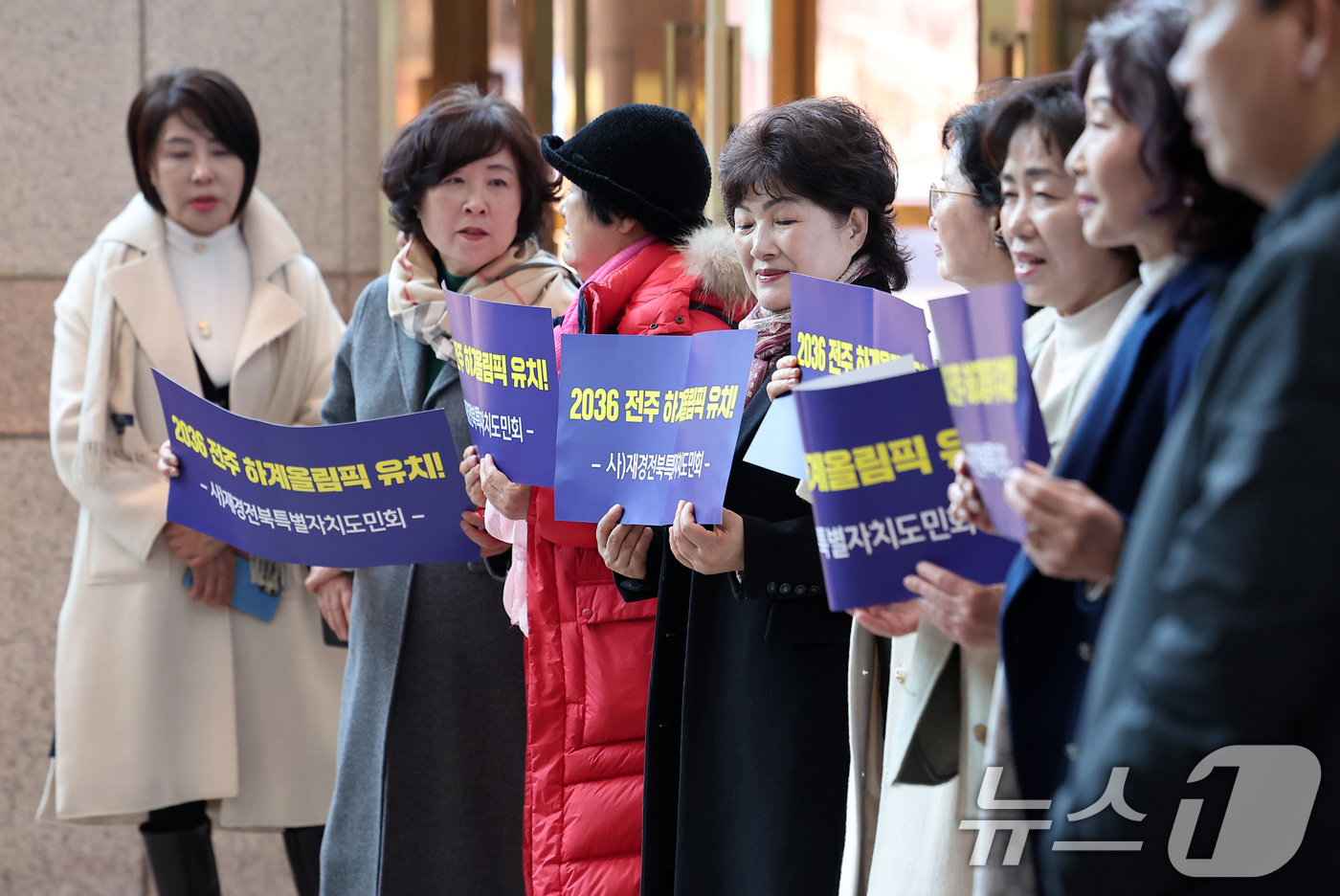 (서울=뉴스1) 김성진 기자 = 28일 서울 송파구 올림픽파크텔에서 열린 2036년 하계올림픽대회 유치신청도시 선정 관련 2025년도 대한체육회 정기대의원총회에 앞에서 시민들이 유 …