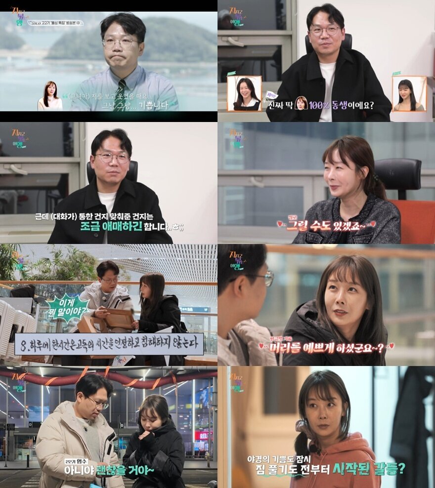 본문 이미지 - ENA·SBS플러스·티빙 '지지고 볶는 여행' 캡처