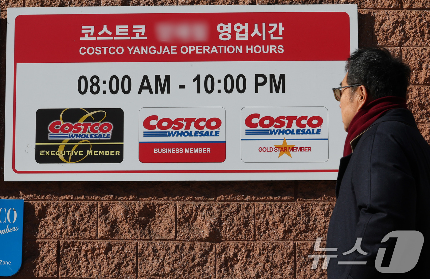 (서울=뉴스1) 박세연 기자 = 3일 서울시내 한 코스트코 매장에서 고객들이 드나들고 있다.코스트코 코리아가 오는 5월 연회비를 최대 15% 인상한다. 이날 업계에 따르면 코스트코 …