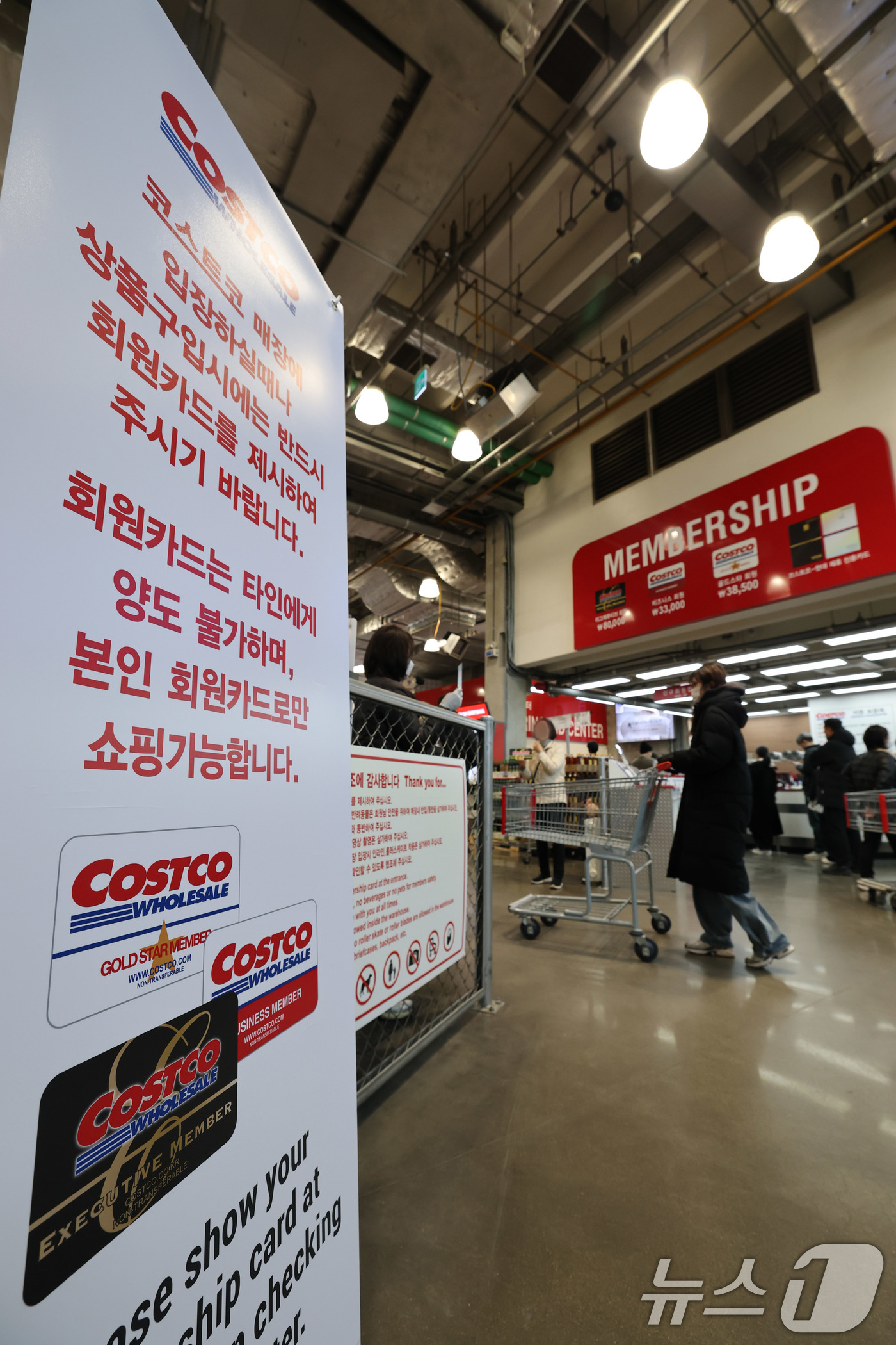 (서울=뉴스1) 박세연 기자 = 3일 서울시내 한 코스트코 매장 입구에 회원카드 안내문이 개시돼 있다.코스트코 코리아가 오는 5월 연회비를 최대 15% 인상한다. 이날 업계에 따르 …