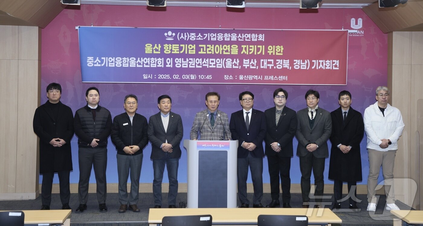 본문 이미지 - 울산중소기업융합회이 3일 울산시청 프레스센터에서 고려아연과 MBK파트너스·영풍의 적대적 M&A분쟁에서 경영권 방어에 성공한 것에 환영한다는 입장을 밝히고 있다.(울산광역시제공)