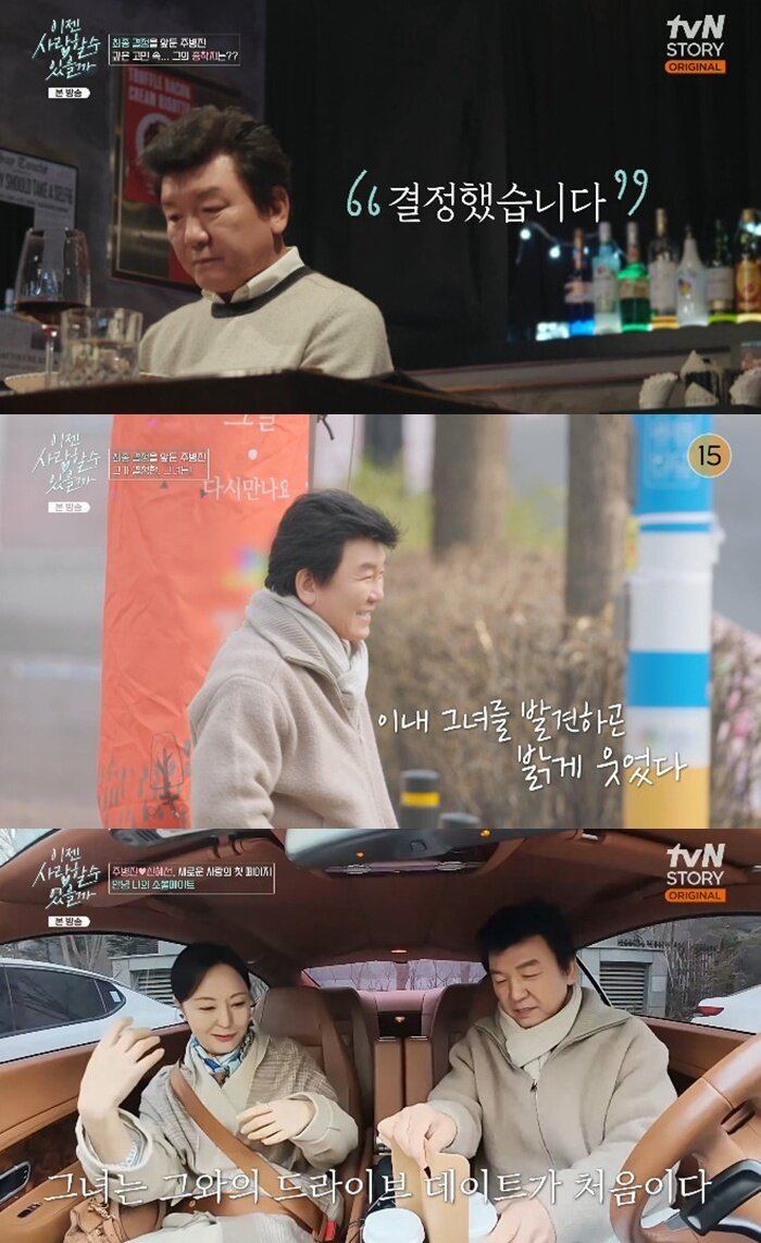 본문 이미지 - tvN 스토리 '이젠 사랑할 수 있을까' 캡처
