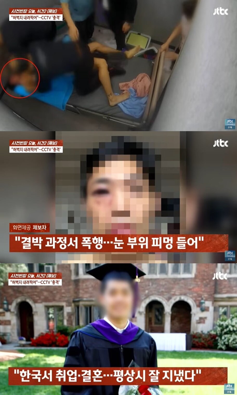 본문 이미지 - (JTBC '사건반장' 갈무리)