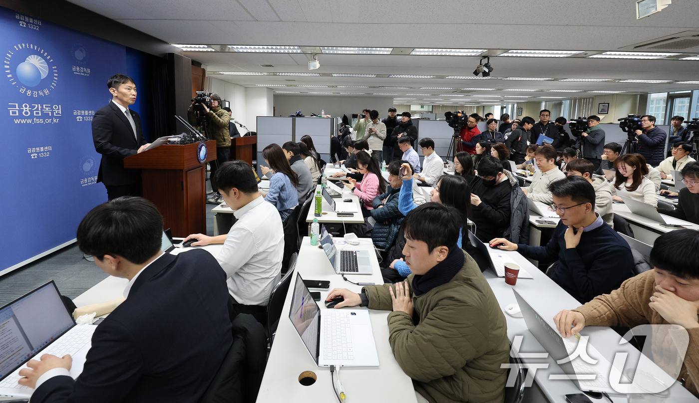 금융감독원 '2024년 지주·은행 등 주요 검사결과' 발표