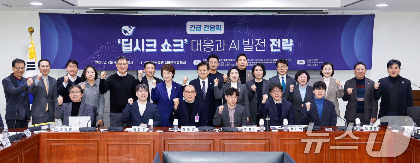 (서울=뉴스1) 안은나 기자 = 4일 서울 여의도 국회의원회관에서 열린 '딥시크 쇼크 대응과 AI 발전 전략 긴급 간담회'에서 황정아 더불어민주당 과학기술혁신특별위원회 위원장, 정 …