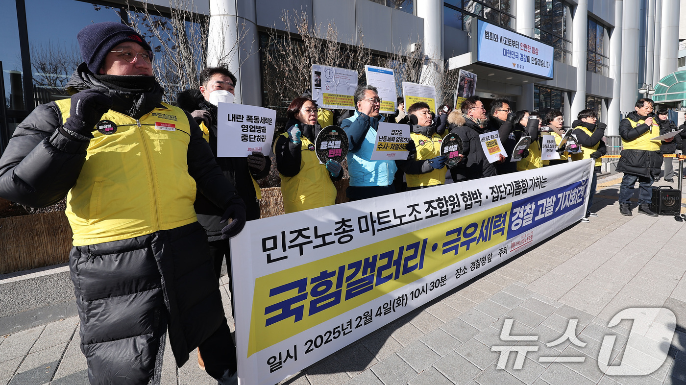 (서울=뉴스1) 김성진 기자 = 민주노총 서비스연맹 마트산업노동조합 회원들이 4일 서울 서대문구 경찰청 앞에서 열린 '조합원 협박·집단괴롭힘 가하는 국힘 갤러리·극우세력' 경찰 고 …