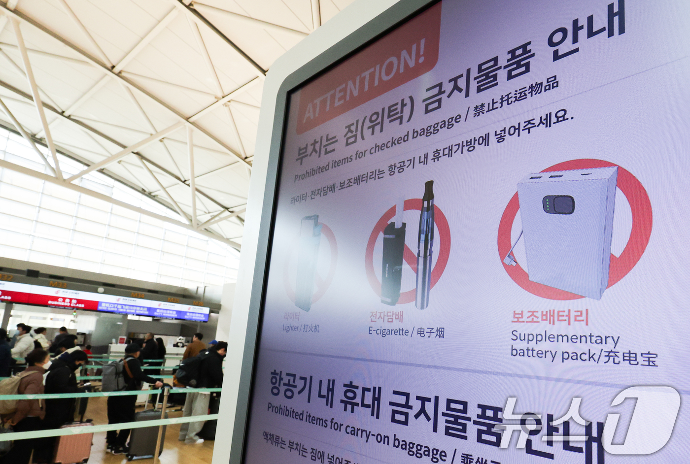 (인천공항=뉴스1) 허경 기자 = 최근 발생한 에어부산 화재 사고에 따른 항공사들의 보조배터리 안전관리를 강화하고 있는 4일 인천국제공항 제1터미널 출국장에 설치된 위탁 수하물 금 …