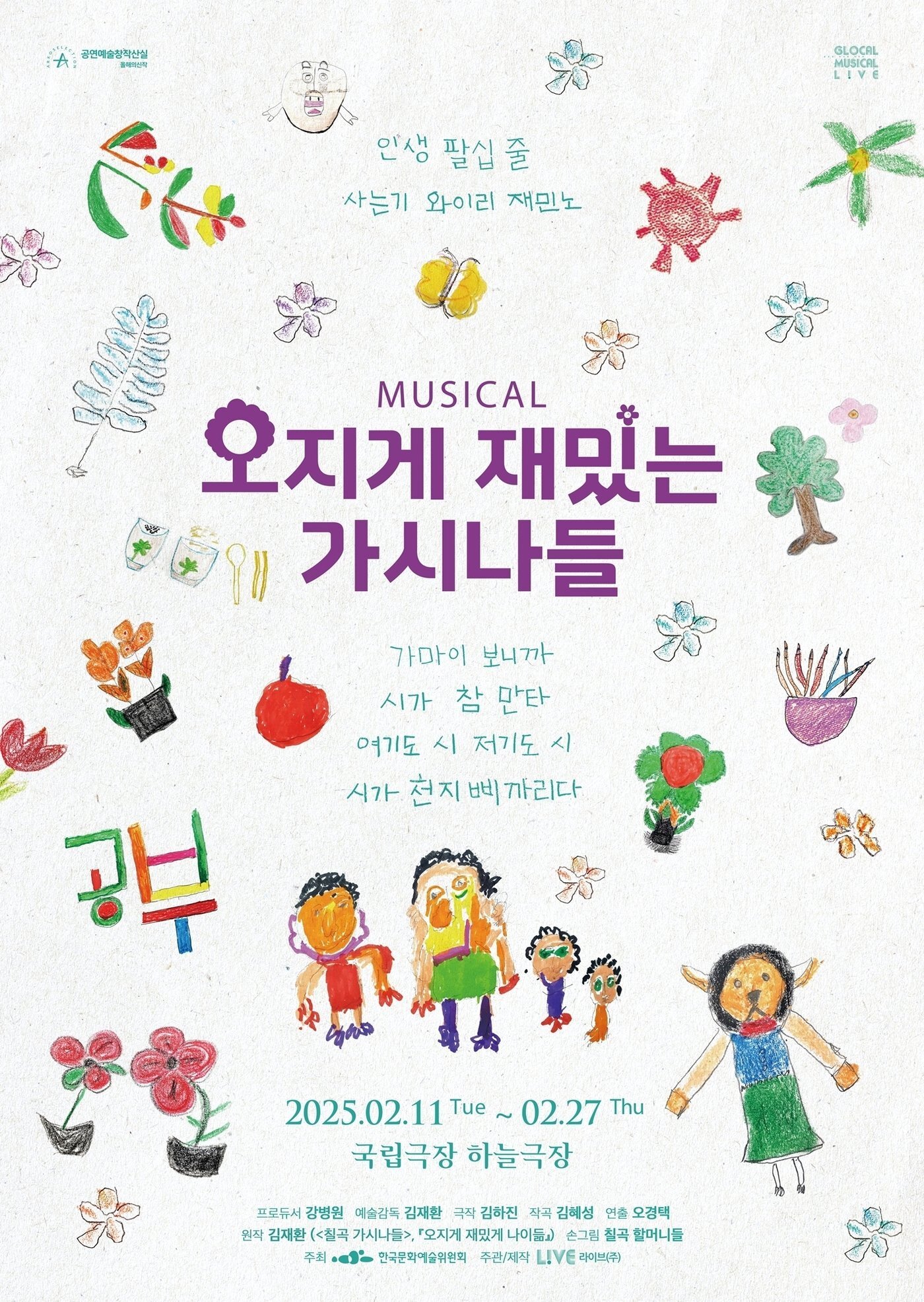 본문 이미지 - 뮤지컬 '오지게 재밌는 가시나들' 공연 포스터(라이브 제공)