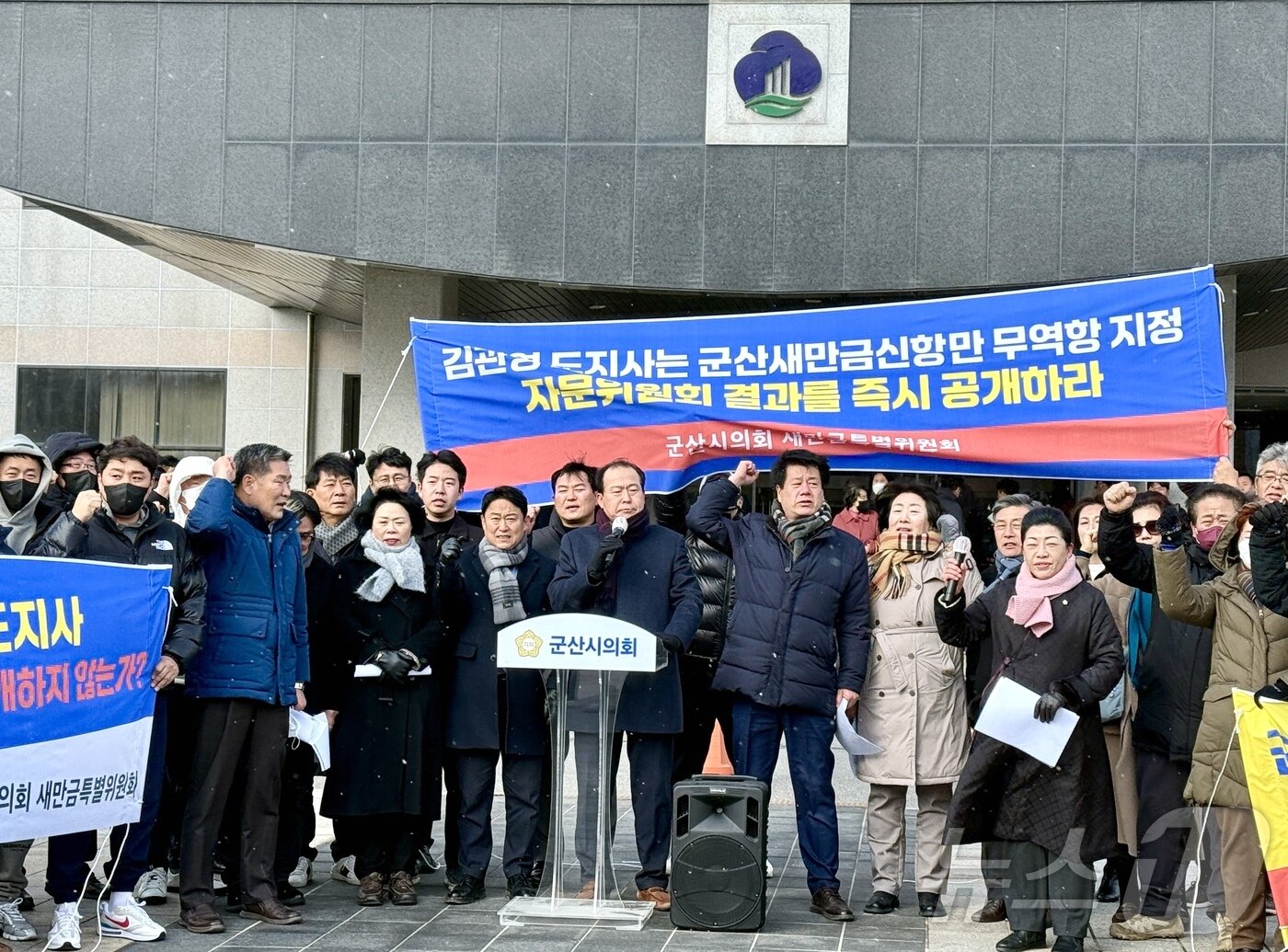 본문 이미지 - 4일 오후 전북 군산시청 현관 앞에서 군산시의회 새만금특별위원회가 기자회견을 갖고 있다. 2025.2.4/뉴스1