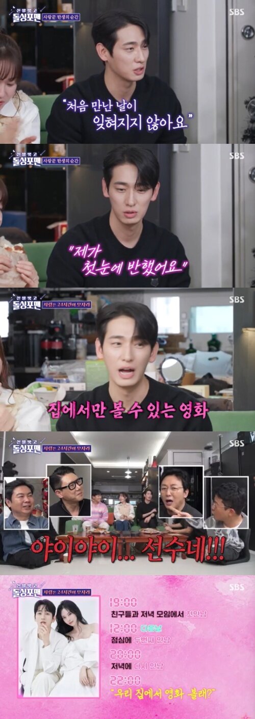 본문 이미지 - SBS &#39;신발벗고 돌싱포맨&#39; 캡처