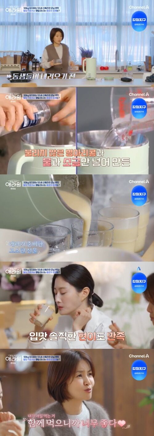 본문 이미지 - 채널A '테라피 하우스 애라원' 캡처