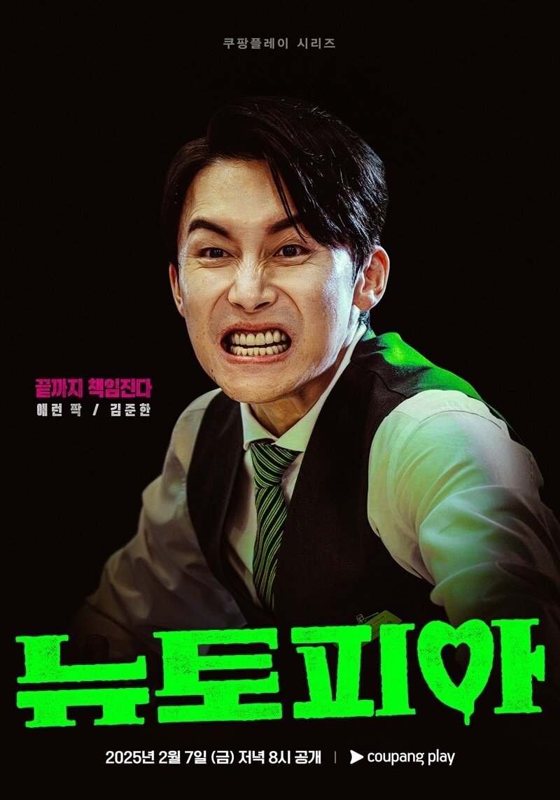 본문 이미지 - 쿠팡플레이 뉴토피아 포스터