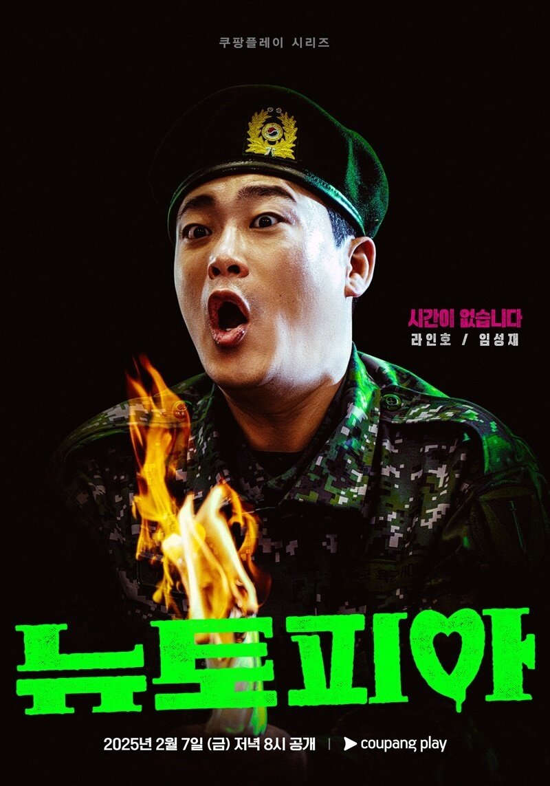 본문 이미지 - 쿠팡플레이 뉴토피아 포스터