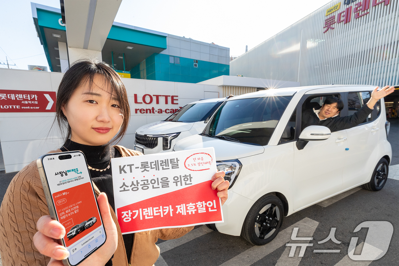 (서울=뉴스1) = KT는 롯데렌탈과 협력해 KT 소상공인 상품을 이용하는 개인사업자를 대상으로 장기렌터카 제휴 할인 혜택을 제공한다고 5일 밝혔다.롯데렌탈은 전국 220개 지점과 …