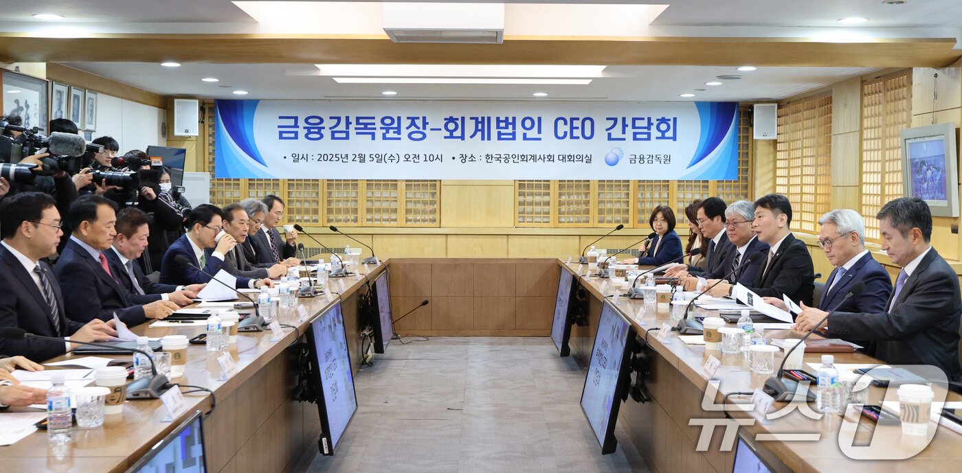 본문 이미지 - 회계법인 최고경영자&#40;CEO&#41; 간담회 모습. 2025.2.5/뉴스1 ⓒ News1 신웅수 기자