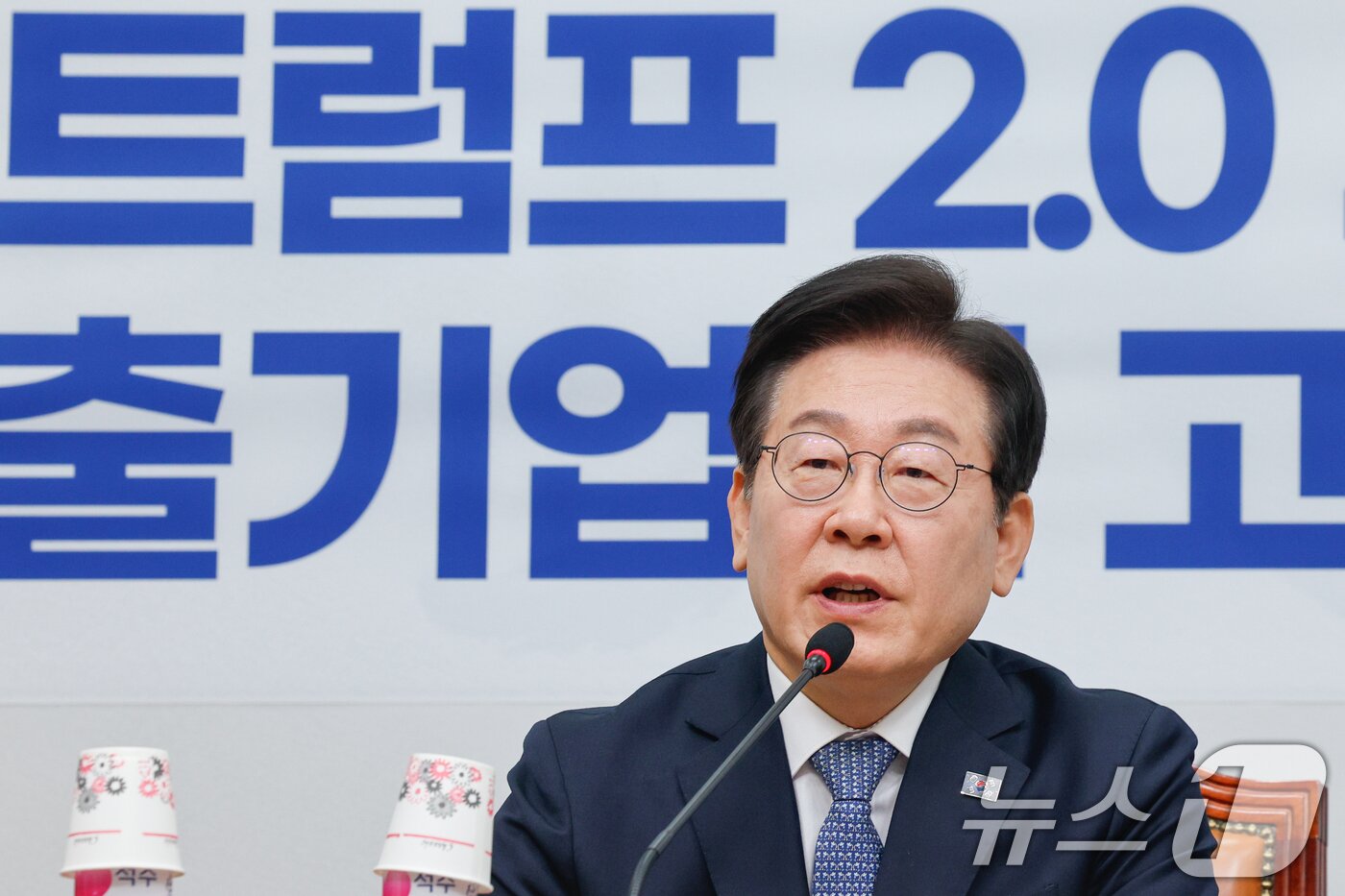 본문 이미지 - 이재명 더불어민주당 대표가 5일 서울 여의도 국회에서 열린 &#39;트럼프 2.0 시대 핵심 수출기업의 고민을 듣는다 : 종합토론&#39;에 참석해 모두 발언하고 있다. 2025.2.5/뉴스1 ⓒ News1 안은나 기자