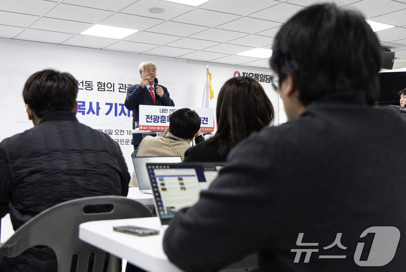 본문 이미지 - 전광훈 사랑제일교회 목사가 5일 오전 서울 여의도 자유통일당 당사에서 기자회견을 열고 내란 선동 혐의 관련 입장을 말하고 있다. 2025.2.5/뉴스1 ⓒ News1 이재명 기자