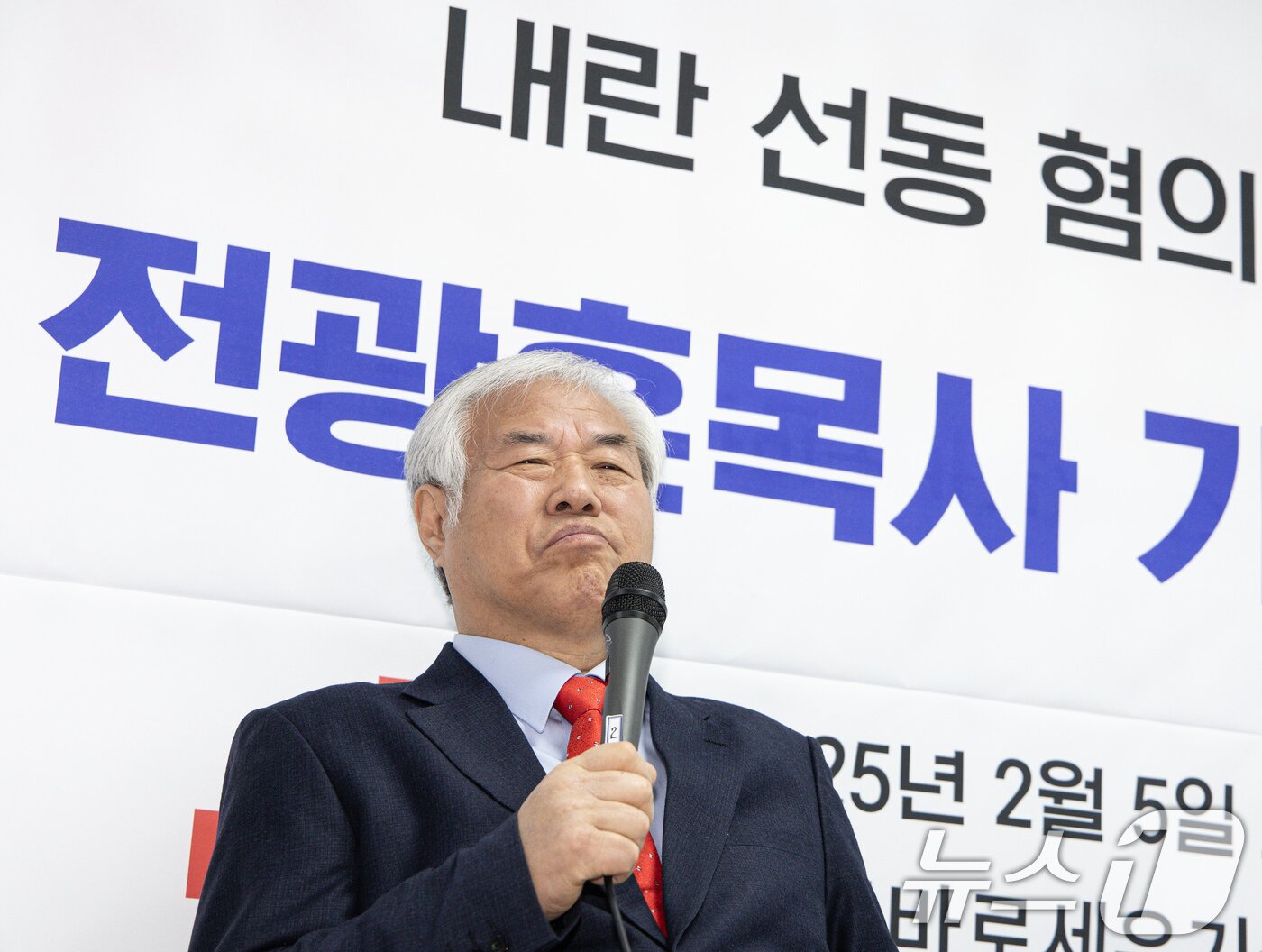 본문 이미지 - 전광훈 사랑제일교회 목사가 5일 오전 서울 여의도 자유통일당 당사에서 열린 내란 선동 혐의 관련 기자회견에 참석해 관계자의 발언을 듣고 있다. 2025.2.5/뉴스1 ⓒ News1 이재명 기자