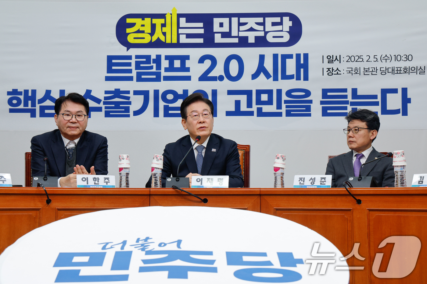 (서울=뉴스1) 안은나 기자 = 이재명 더불어민주당 대표가 5일 서울 여의도 국회에서 열린 '트럼프 2.0 시대 핵심 수출기업의 고민을 듣는다 : 종합토론'에 참석해 모두 발언하고 …