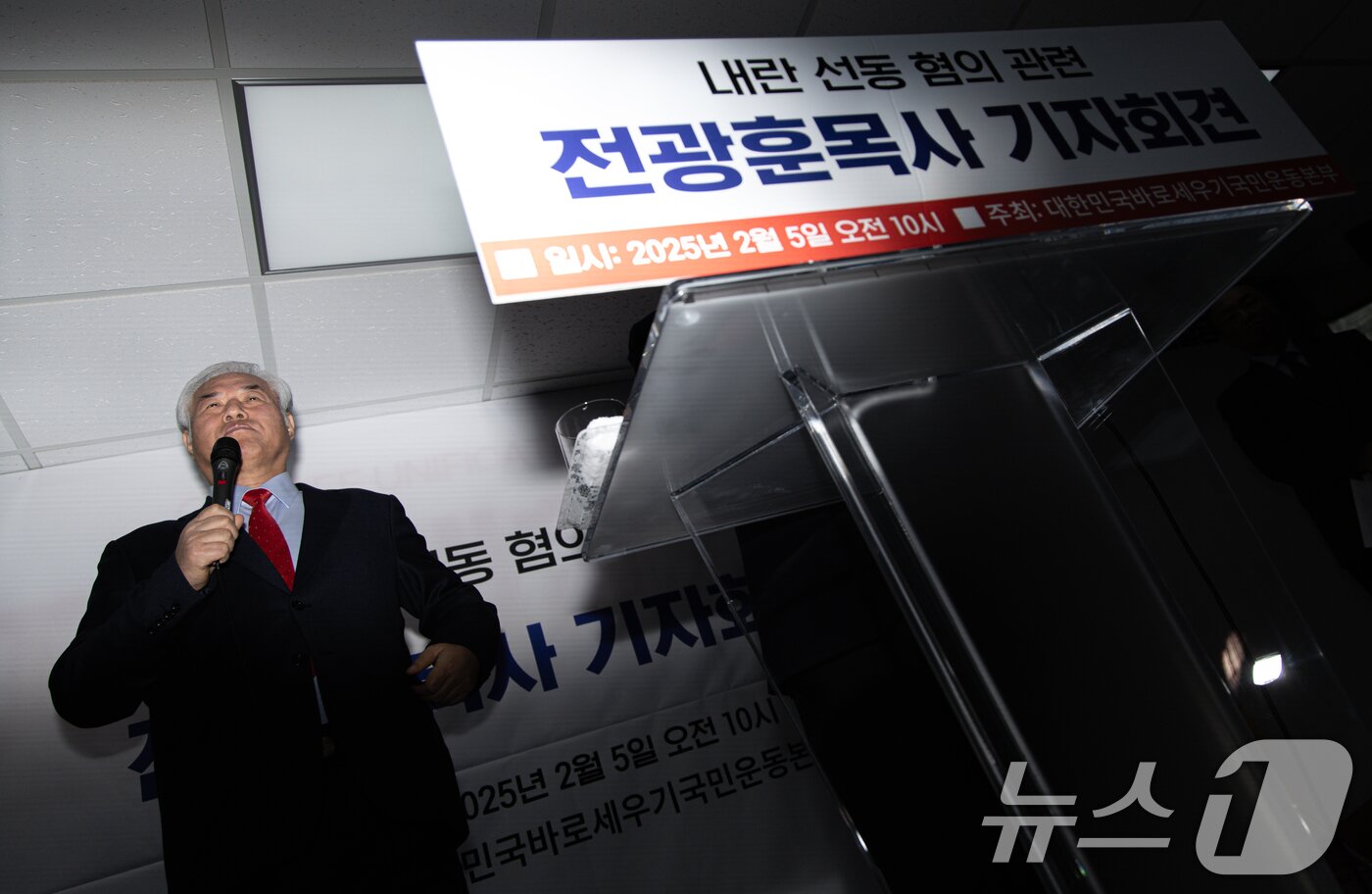 본문 이미지 - 전광훈 사랑제일교회 목사가 5일 오전 서울 여의도 자유통일당 당사에서 열린 내란 선동 혐의 관련 기자회견에 참석해 관계자의 발언을 듣고 있다. 2025.2.5/뉴스1 ⓒ News1 이재명 기자