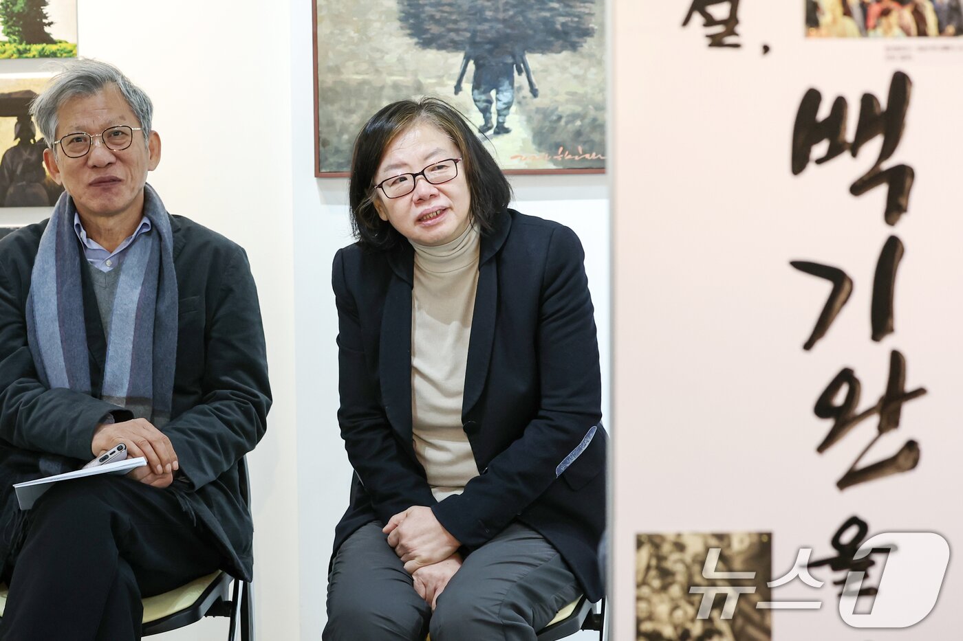 본문 이미지 - 민중운동가 백기완 선생의 장녀 백원담 성공회대 교수(오른쪽)가 5일 서울 종로구 백기완마당집에서 열린 '신학철, 백기완을 부르다' 특별전 기자간담회에 참석해 소감을 밝히고 있다. 2025.2.5/뉴스1 ⓒ News1 민경석 기자