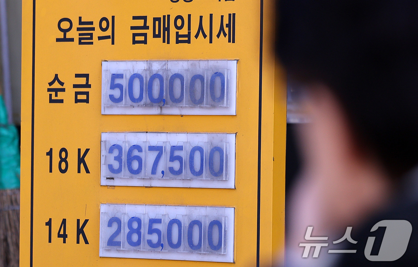 돌반지 지금 팔까요?…금값 최고라는데 - 뉴스1