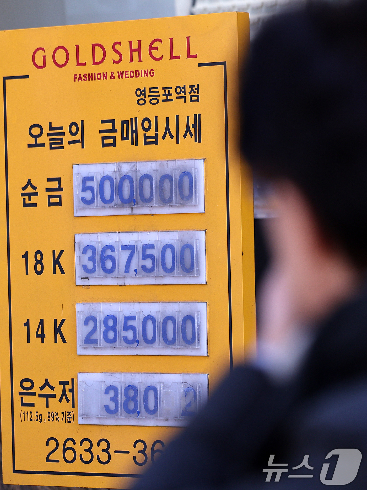 금값 최고라는데…돌반지 지금 팔까요? - 뉴스1