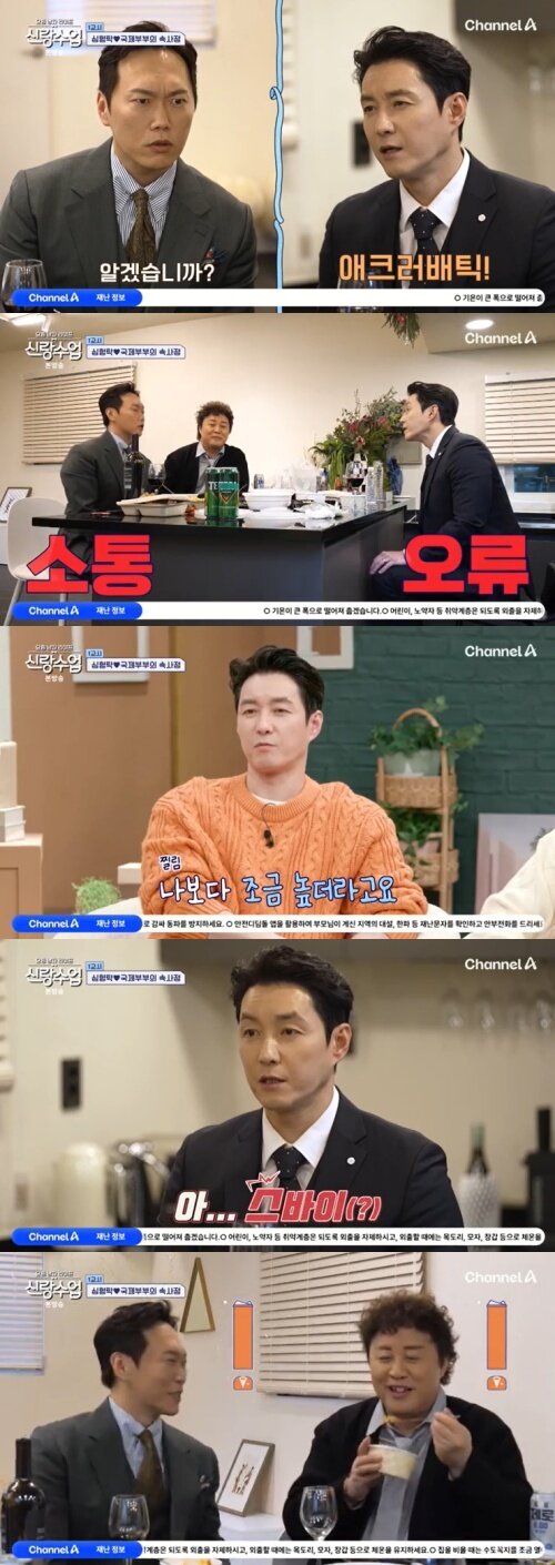 본문 이미지 - 채널A '신랑수업' 캡처