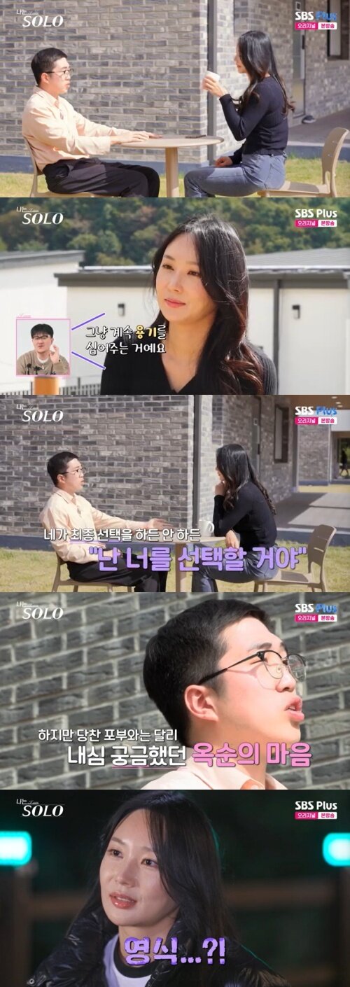 본문 이미지 - SBS Plus '나는 솔로' 캡처