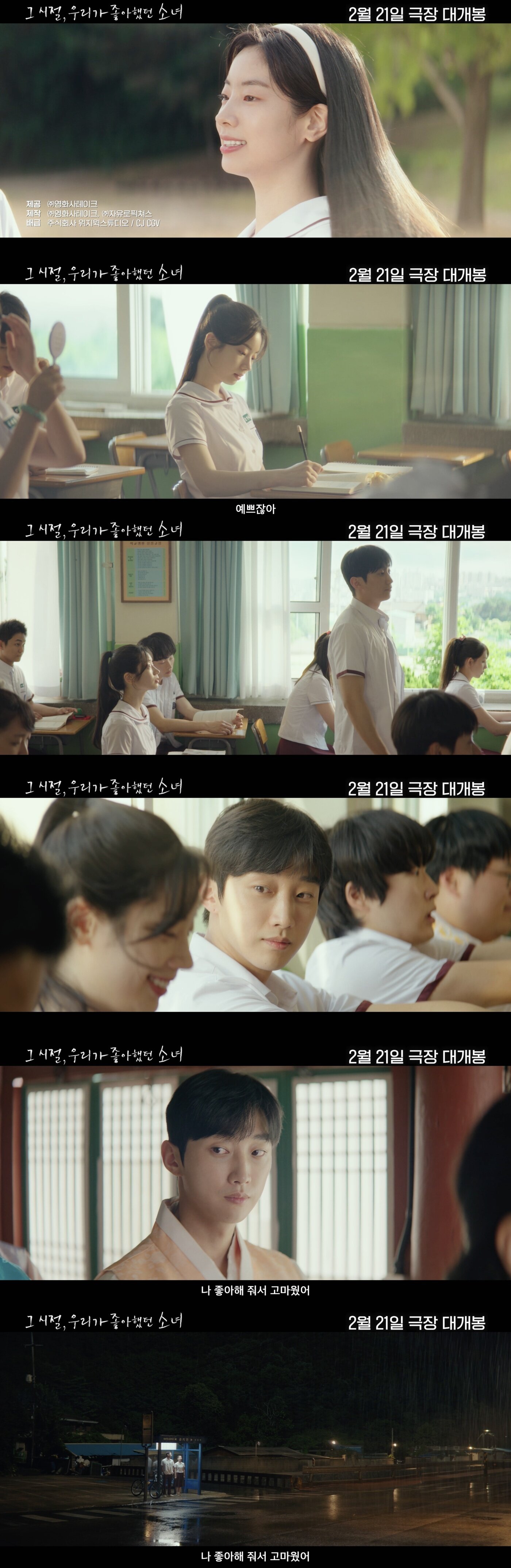 본문 이미지 - '그 시절, 우리가 좋아했던 소녀' 예고편