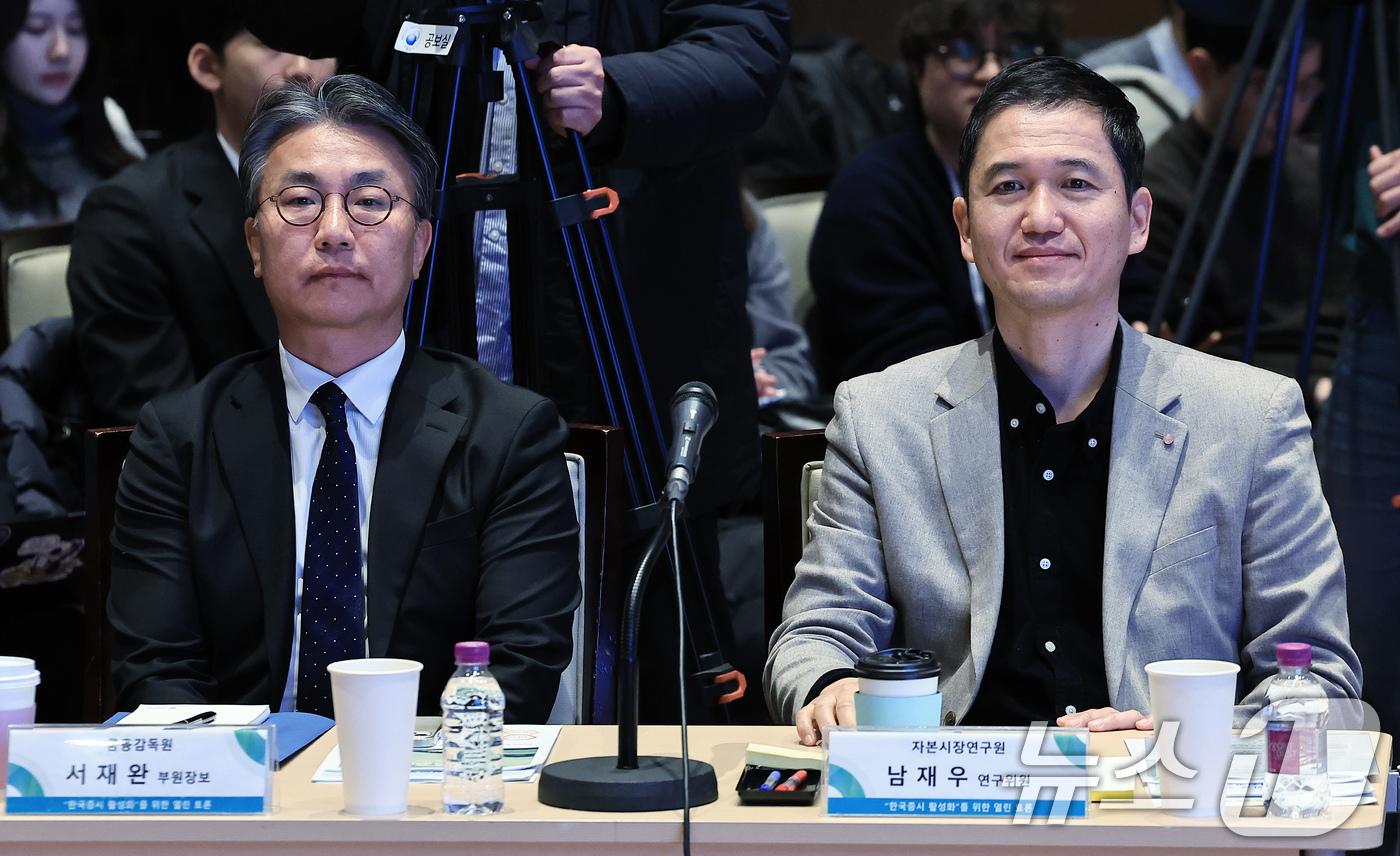(서울=뉴스1) 박정호 기자 = 서재완 금융감독원 부원장보(왼쪽)와 남재우 자본시장연구원 연구위원이 6일 오전 서울 여의도 한국거래소에서 열린 한국증시 활성화를 위한 열린 토론에서 …