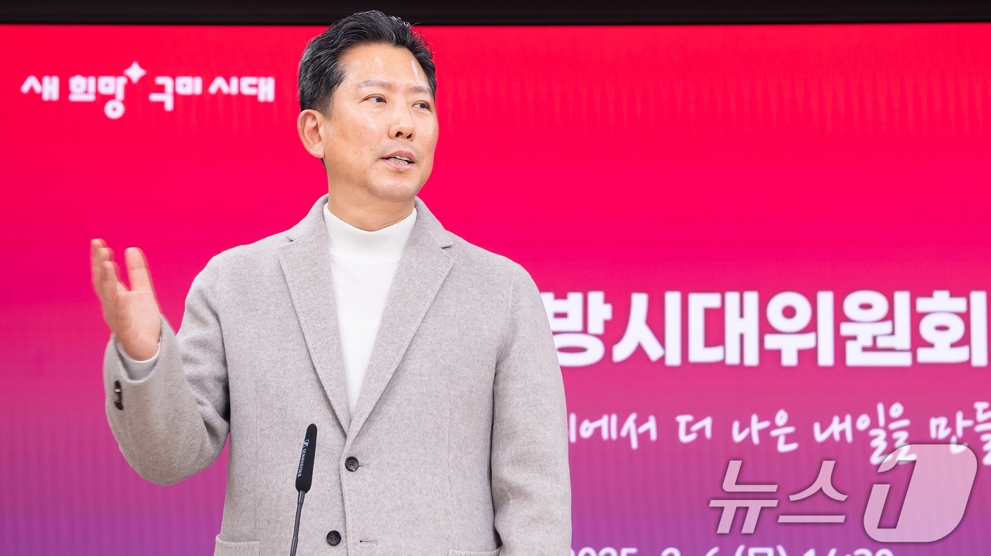 (구미=뉴스1) 정우용 기자 = 김장호 구미시장이 6일 지방시대위원회 출범식에서 인사말을 하고 있다. (구미시 제공) 2025.2.6/뉴스1