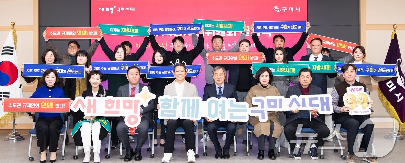 (구미=뉴스1) 정우용 기자 = 김장호 구미시장(맨 앞줄 왼쪽 네번째)이 6일 출범한 지방시대위원회 위원들과 출범 퍼포먼스를 하고 있다. (구미시 제공) 2025.2.6/뉴스1