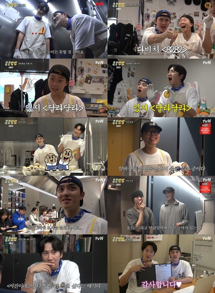 본문 이미지 - tvN '콩콩밥밥' 캡처