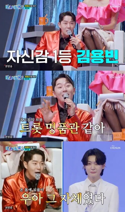 본문 이미지 - TV조선 &#39;미스터트롯3&#39; 캡처