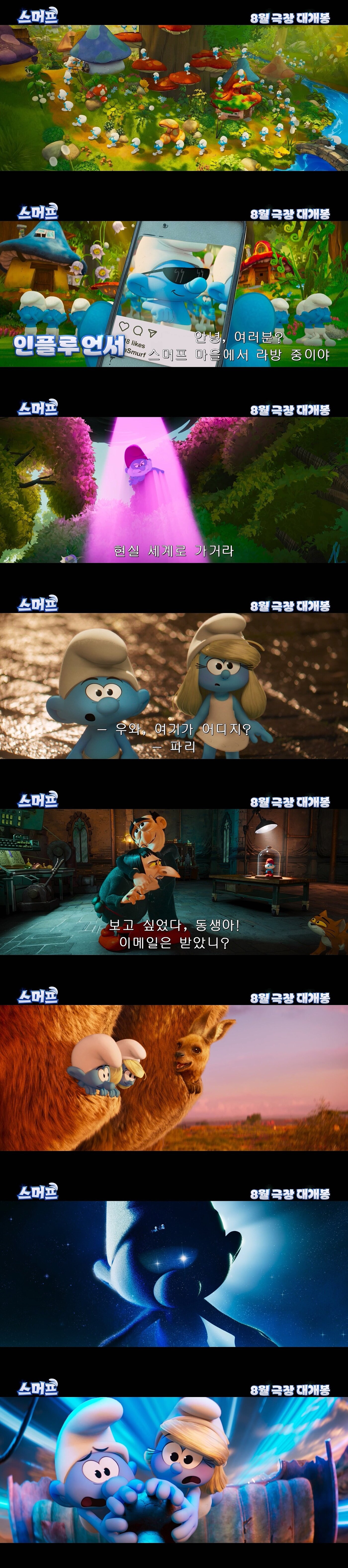 본문 이미지 - &#39;스머프&#39; 예고편