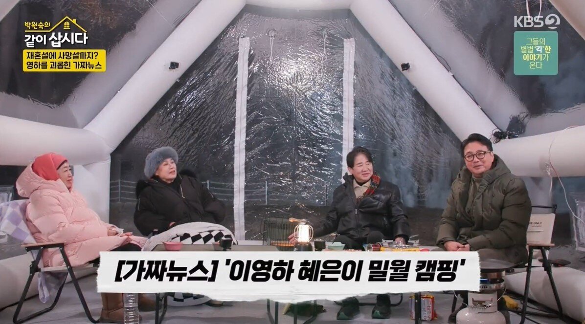 본문 이미지 - &#40;KBS 2TV &#39;박원숙의 같이 삽시다 시즌3&#39;&#41;