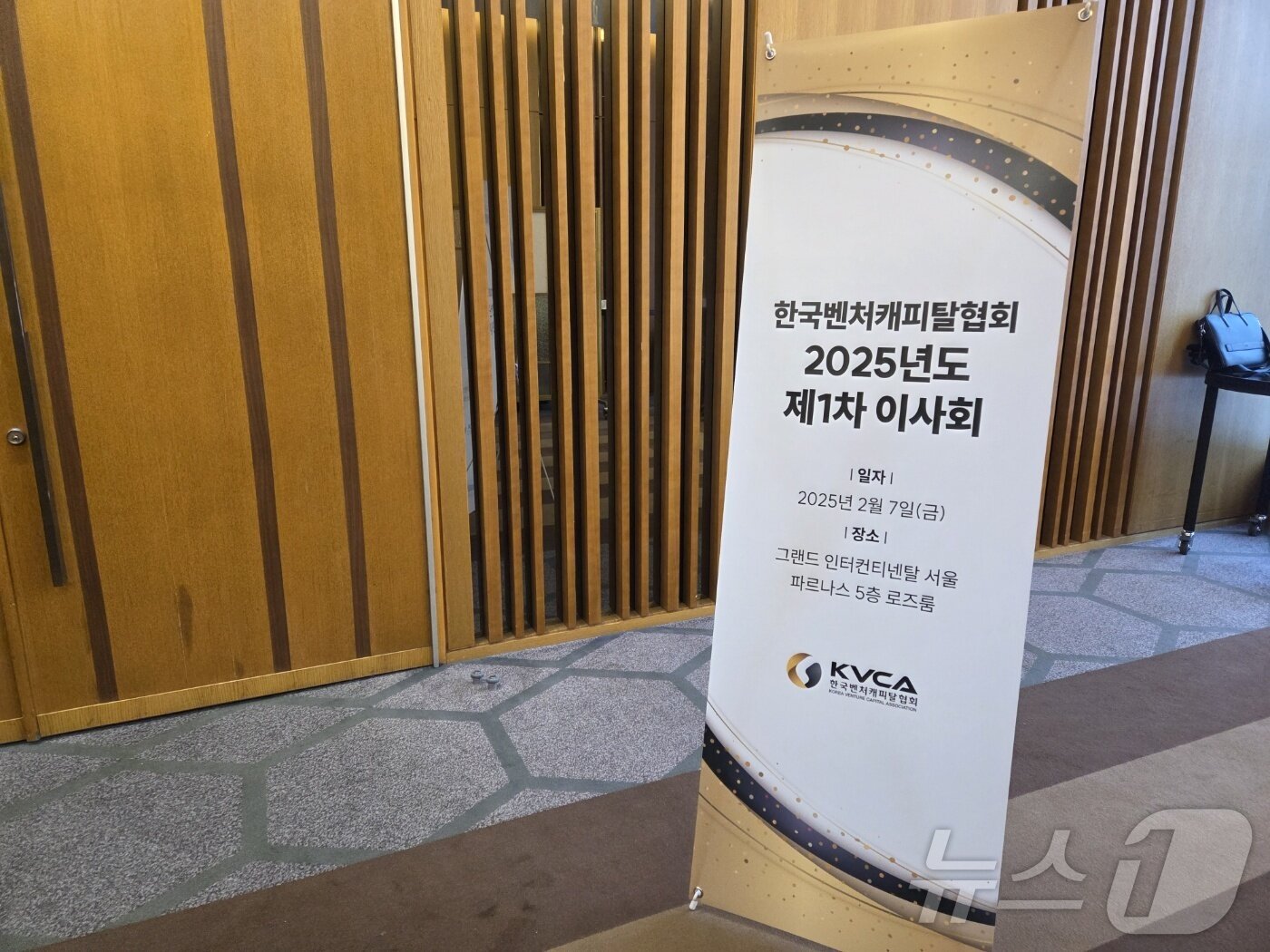 본문 이미지 - 서울 강남구 그랜드인터컨티넨탈 서울파르나스에서 열린 한국벤처캐피탈협회 2025년도 제1차 이사회 2025.2.7/ⓒ뉴스1 이정후 기자