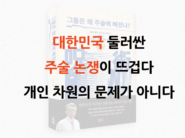 본문 이미지 - '그들은 왜 주술에 빠졌나?'