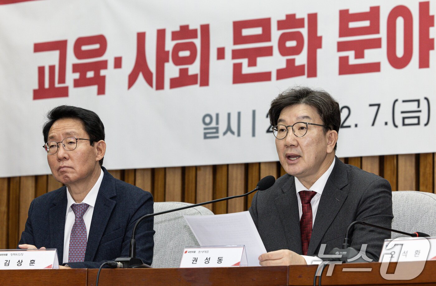 본문 이미지 - 권성동 국민의힘 원내대표가 7일 오전 서울 여의도 국회에서 열린 교육·사회·문화 분야 민생대책 점검 당정협의회에서 발언하고 있다. 2025.2.7/뉴스1 ⓒ News1 이재명 기자