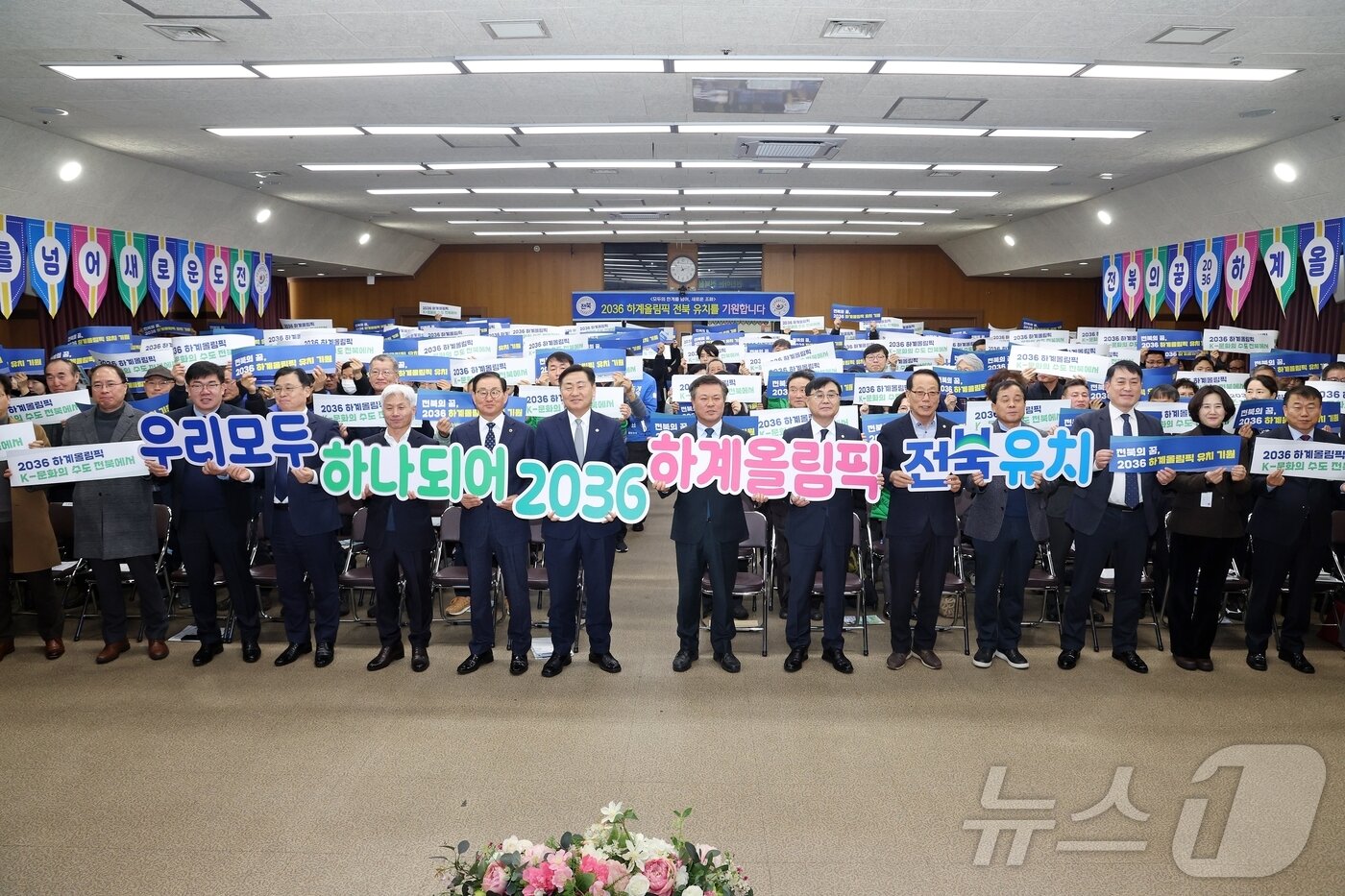 본문 이미지 - 김관영 전북자치도지사가 7일 정읍을 찾아 도민들과 직접 소통하며 지역 현안을 논의했다.  김 지사가 시민과의 대화를 마치고 '2036 전북 올림픽 유치' 기원 퍼포먼스를 하고 있다.  /뉴스1