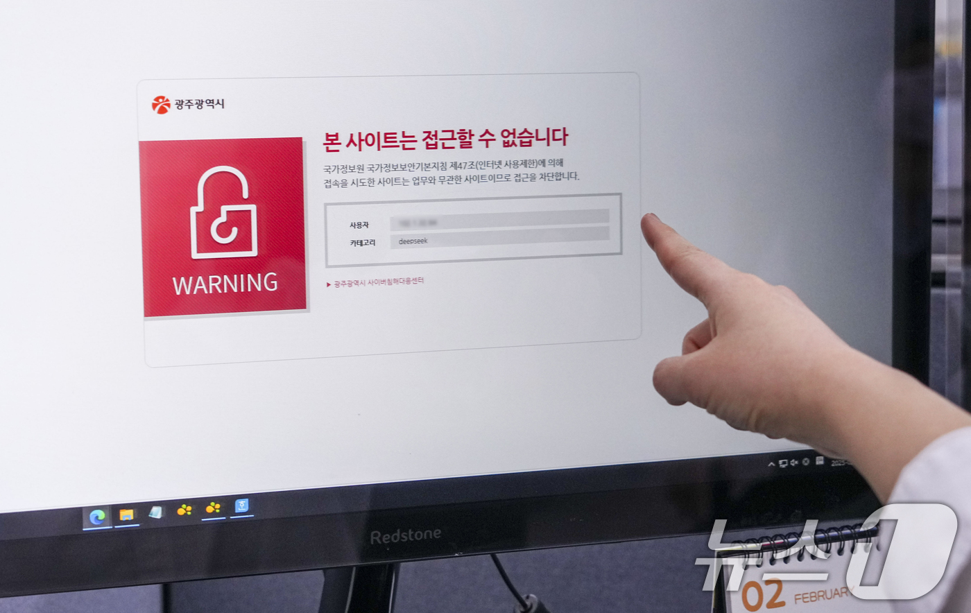 (광주=뉴스1) 박준배 기자 = 광주시가 업무용 PC에서 주요 정보 유출 위험성을 예방하기 위해 중국의 생성형 인공지능(AI) 딥시크 사이트 접속을 차단하고 있다.(광주시 제공)2 …